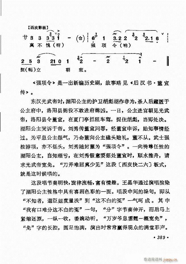 京剧著名唱腔选 下集 361 420(京剧曲谱)29