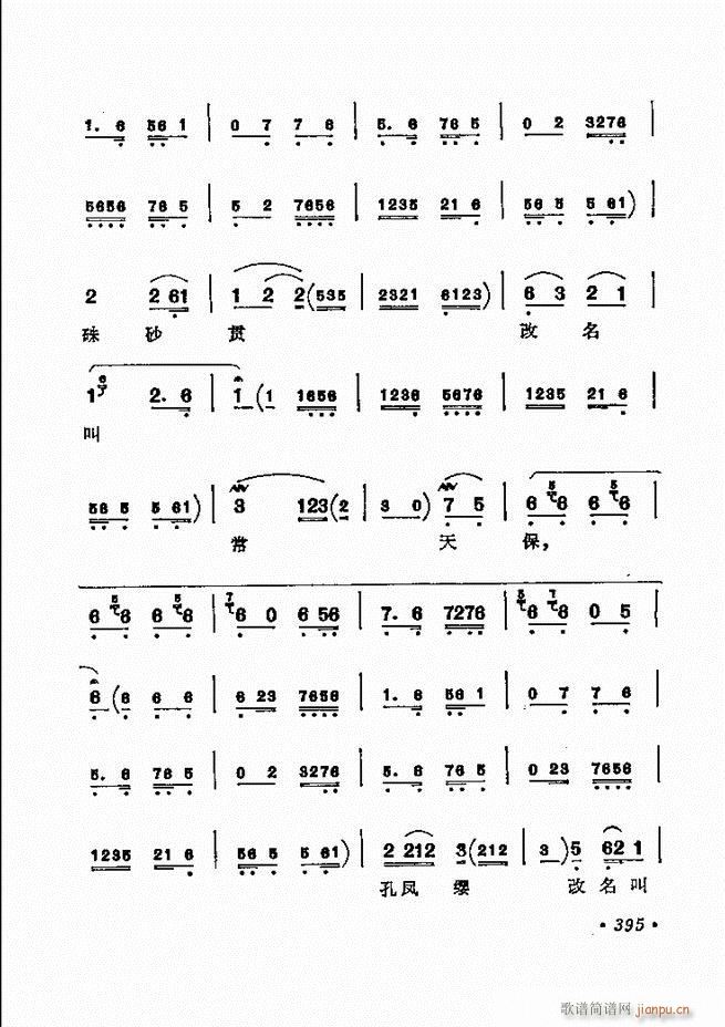 京剧著名唱腔选 下集 361 420(京剧曲谱)35