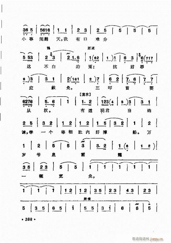 京剧著名唱腔选 下集 361 420(京剧曲谱)28