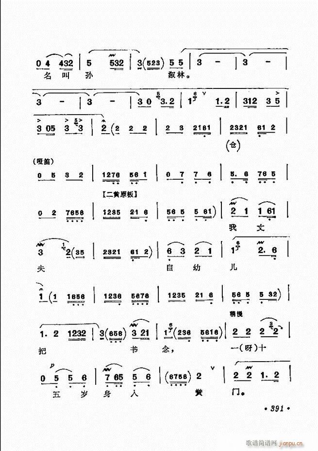 京剧著名唱腔选 下集 361 420(京剧曲谱)31
