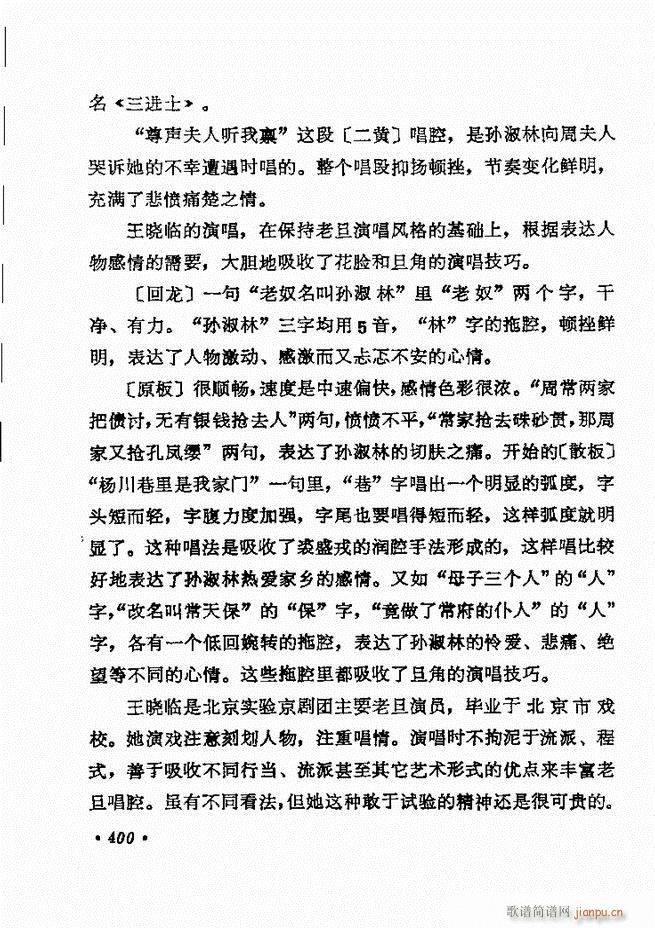 京剧著名唱腔选 下集 361 420(京剧曲谱)40