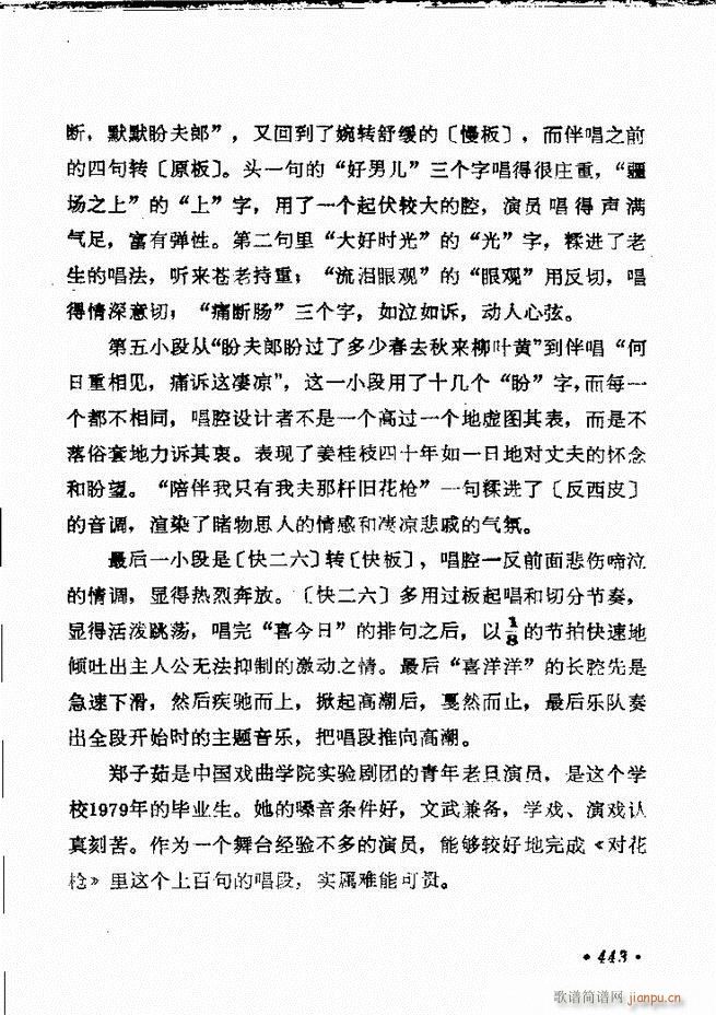 京剧著名唱腔选 下集 421 443(京剧曲谱)23