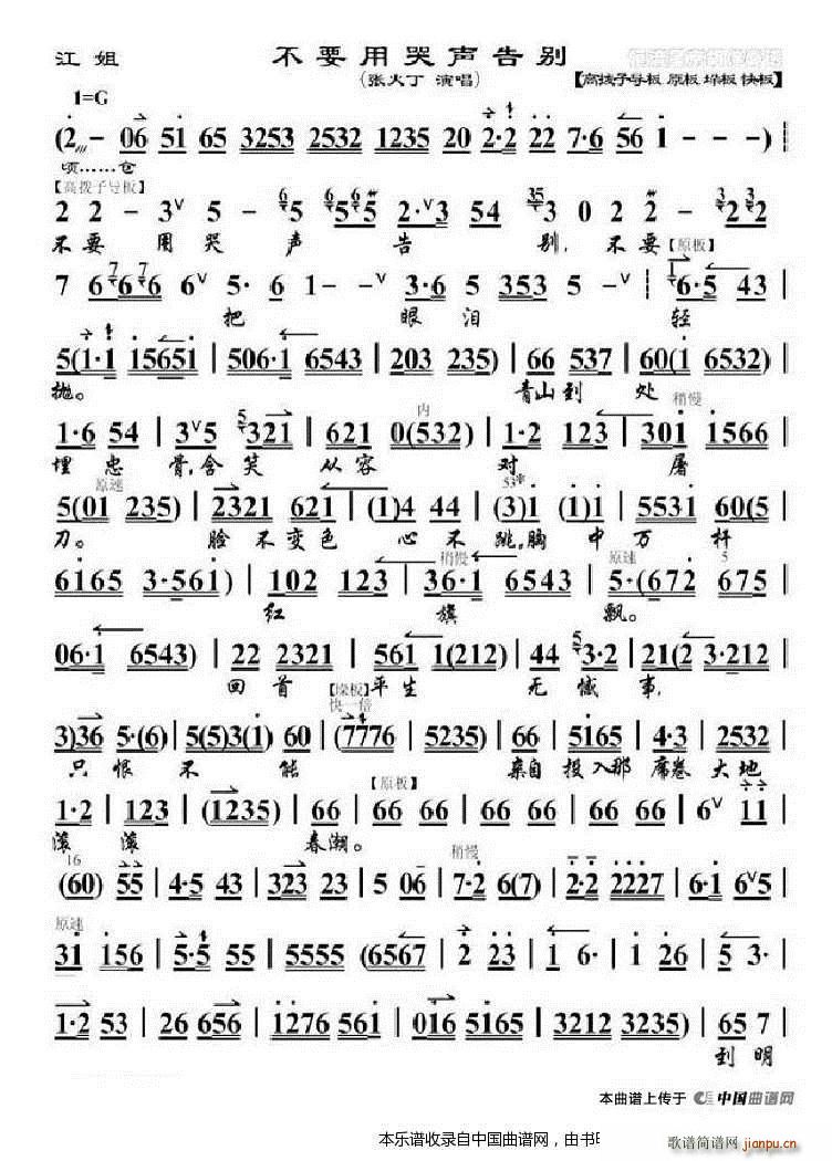 不要用哭声告别 江姐 选段 琴谱 京剧戏谱(京剧曲谱)1