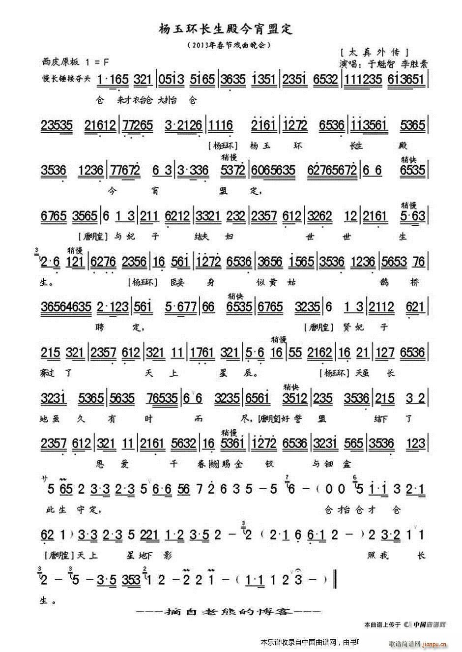 杨玉环长生殿今宵盟定 太真外传 选段 琴谱 京剧戏谱(京剧曲谱)1