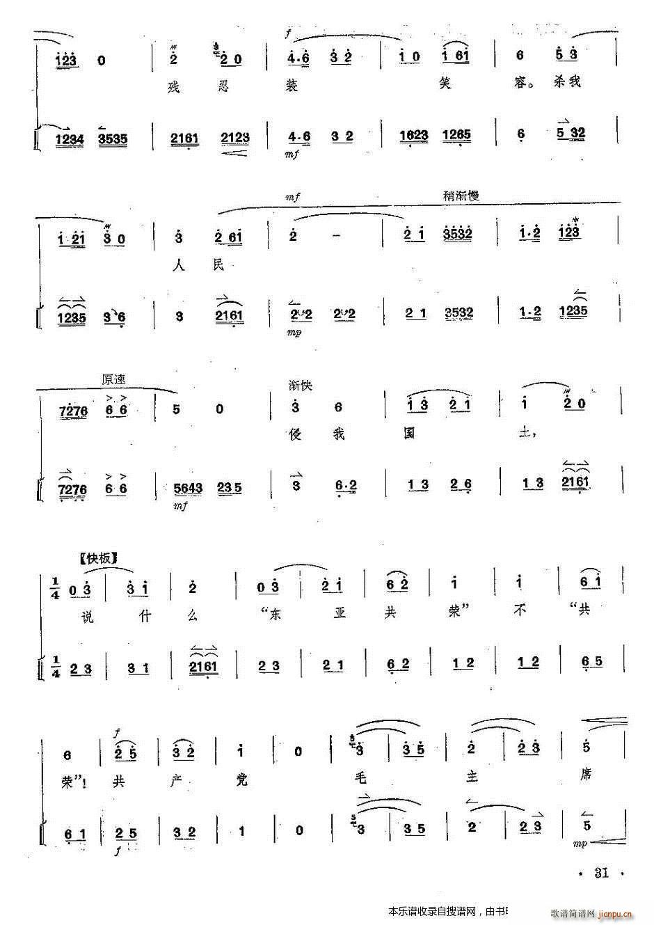 京剧 红灯记 全剧 唱谱 琴谱 第31 35页(京剧曲谱)1