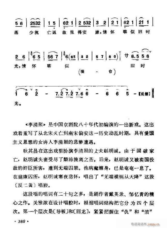 京剧著名唱腔选 上集 361 420(京剧曲谱)20