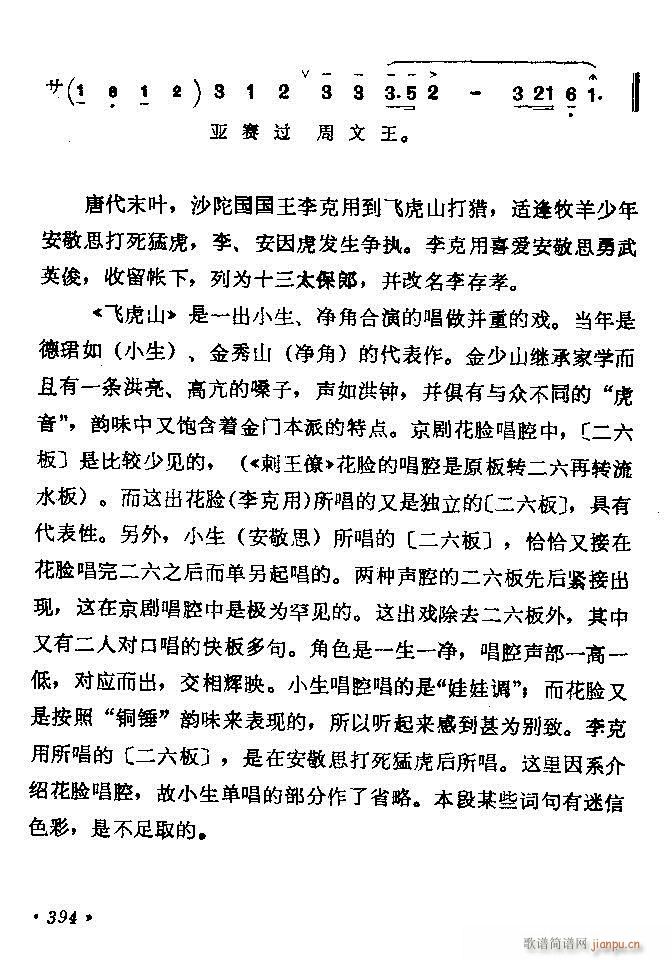 京剧著名唱腔选 上集 361 420(京剧曲谱)34