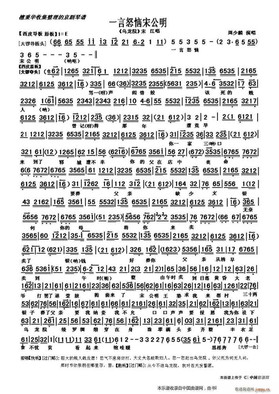 一言怒恼宋公明 乌龙院 宋江唱段 琴谱 京剧戏谱(京剧曲谱)1