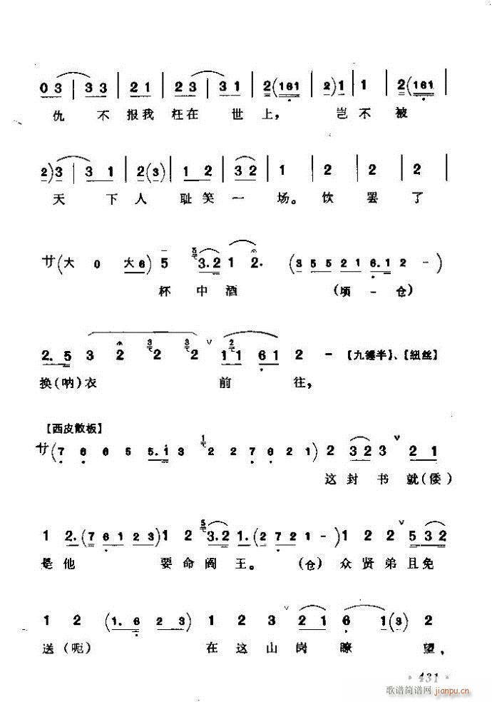京剧著名唱腔选 上集 421 461(京剧曲谱)11