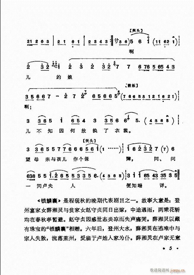 京剧著名唱腔选 下集 目录前言 1 60(京剧曲谱)12