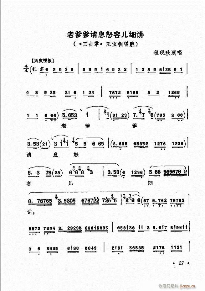 京剧著名唱腔选 下集 目录前言 1 60(京剧曲谱)24