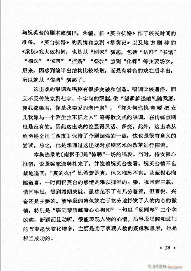京剧著名唱腔选 下集 目录前言 1 60(京剧曲谱)32