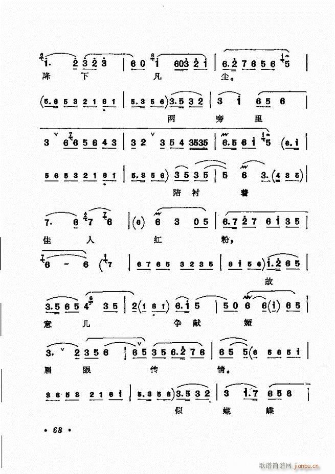 京剧著名唱腔选 下集 61 120(京剧曲谱)8
