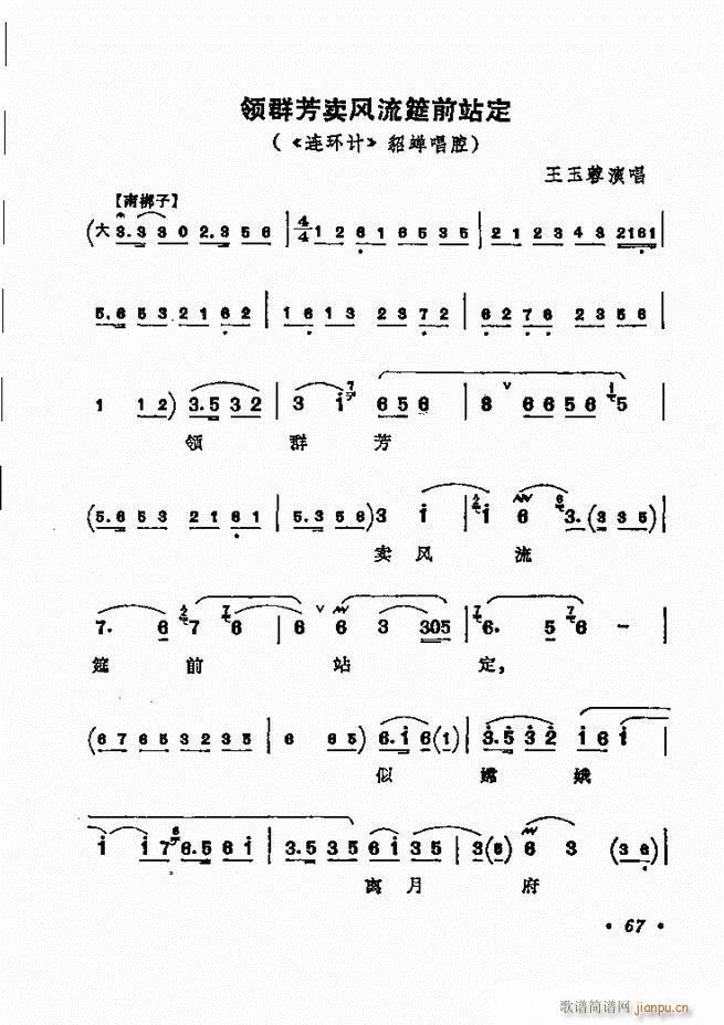 京剧著名唱腔选 下集 61 120(京剧曲谱)7