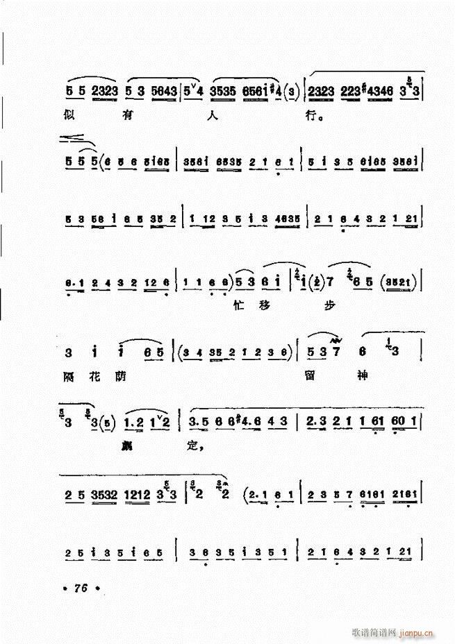 京剧著名唱腔选 下集 61 120(京剧曲谱)16