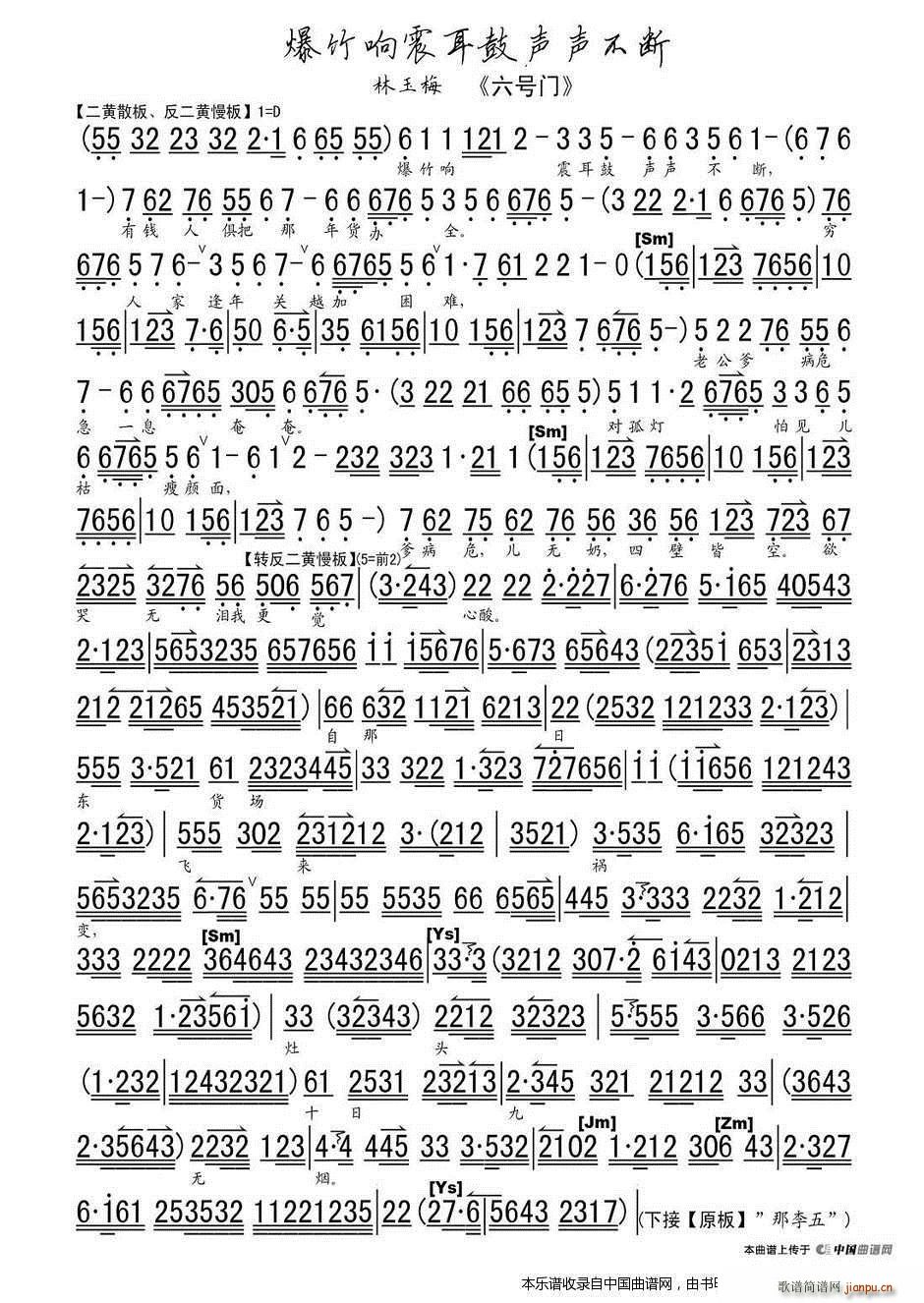 爆竹响震耳鼓声声不断 六号门 选段 琴谱 京剧戏谱(京剧曲谱)1