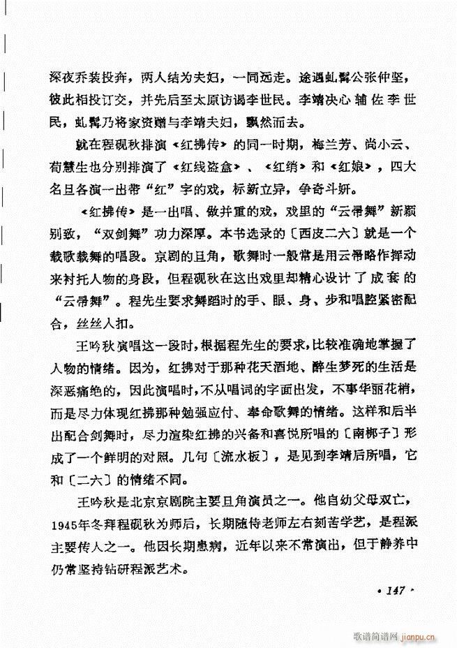 京剧著名唱腔选 下集 121 180(京剧曲谱)27