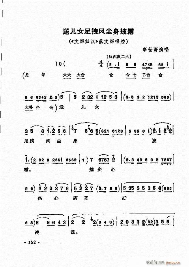 京剧著名唱腔选 下集 121 180(京剧曲谱)32