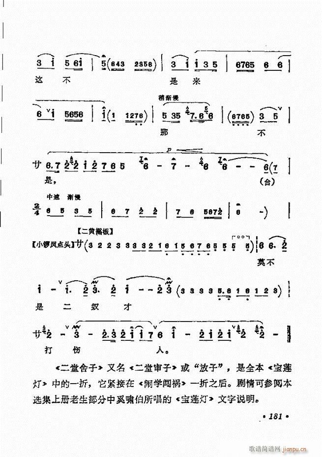 京剧著名唱腔选 下集 181 240(京剧曲谱)1