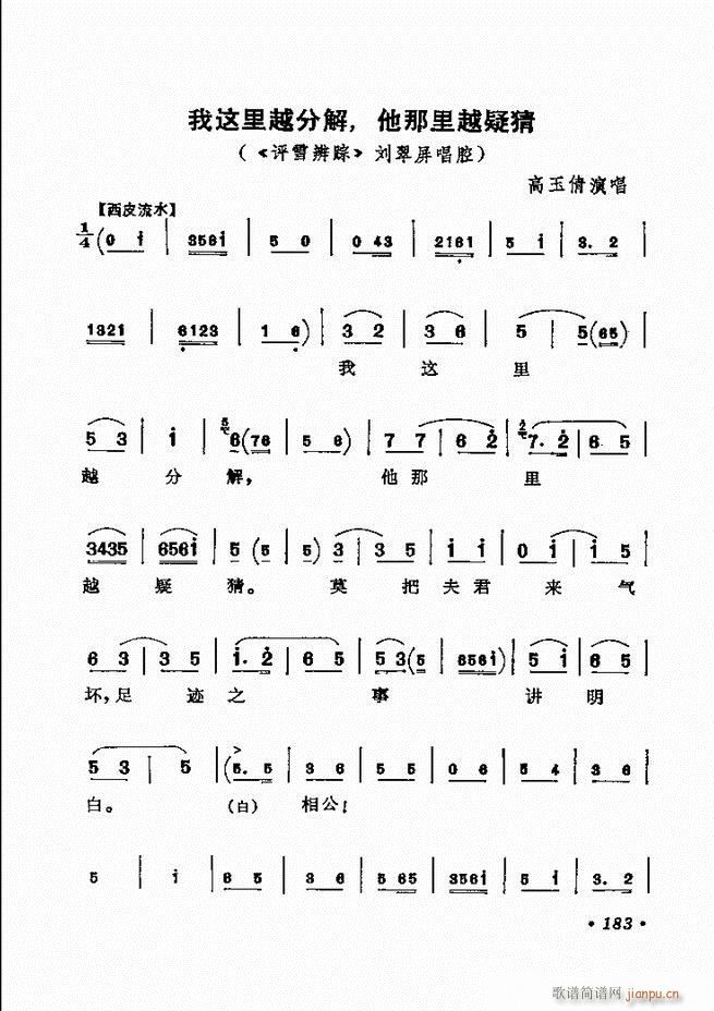 京剧著名唱腔选 下集 181 240(京剧曲谱)3
