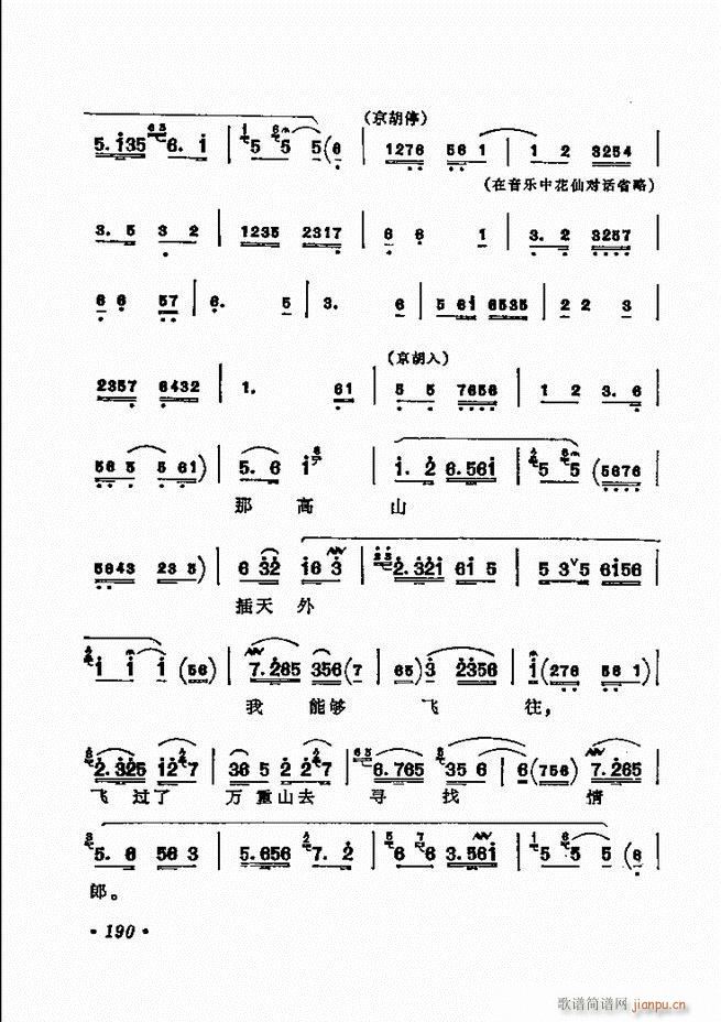 京剧著名唱腔选 下集 181 240(京剧曲谱)10
