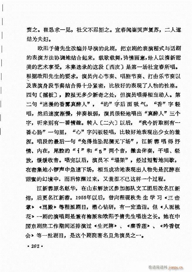 京剧著名唱腔选 下集 181 240(京剧曲谱)22