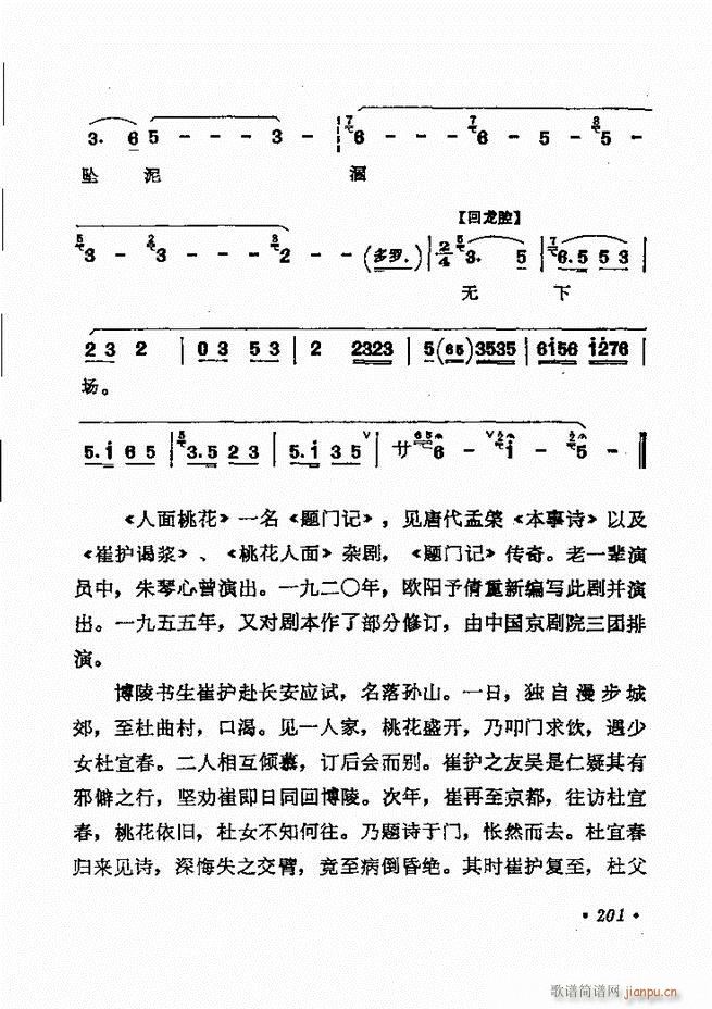 京剧著名唱腔选 下集 181 240(京剧曲谱)21