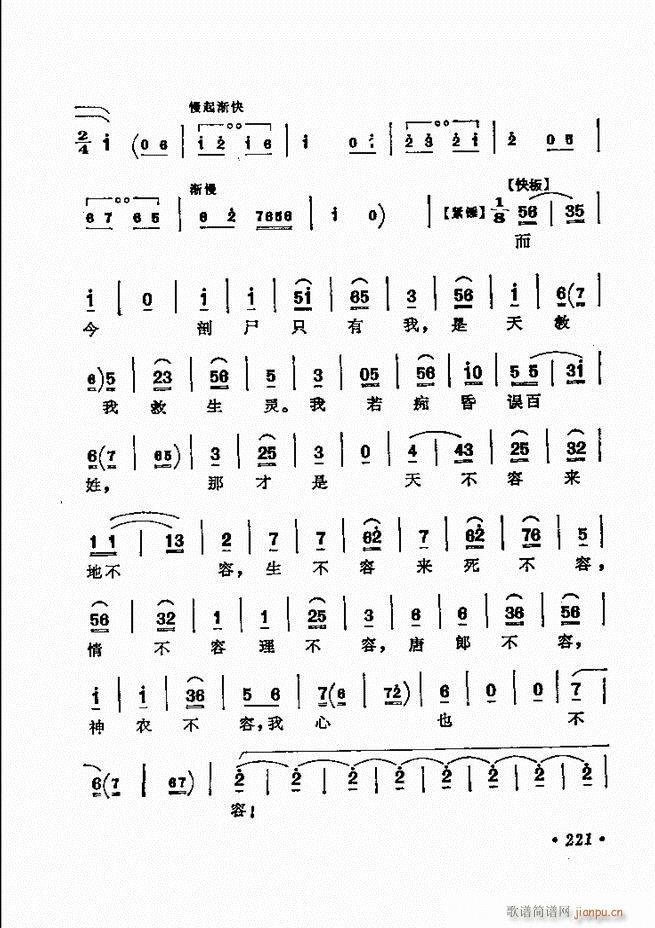 京剧著名唱腔选 下集 181 240(京剧曲谱)41