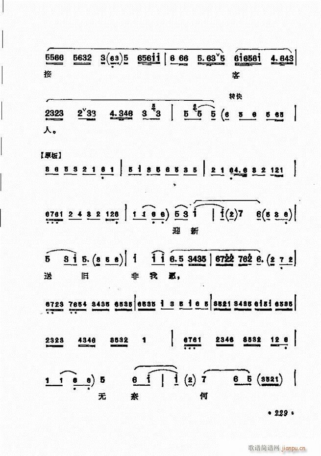 京剧著名唱腔选 下集 181 240(京剧曲谱)49
