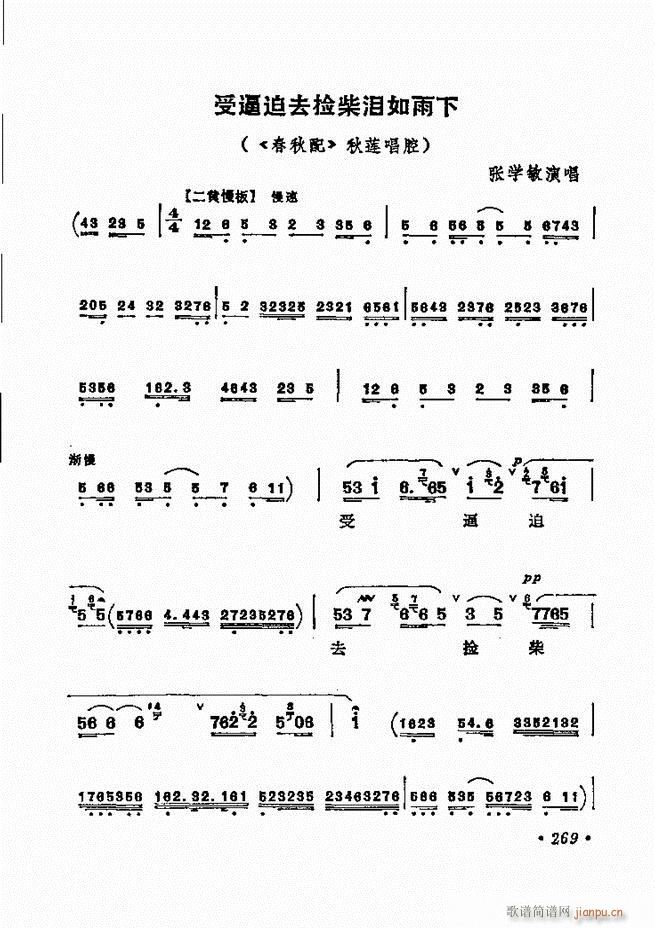 京剧著名唱腔选 下集 241 300(京剧曲谱)29