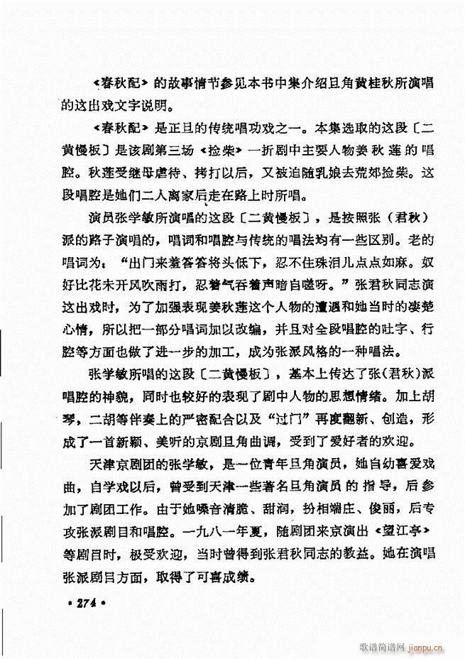 京剧著名唱腔选 下集 241 300(京剧曲谱)34