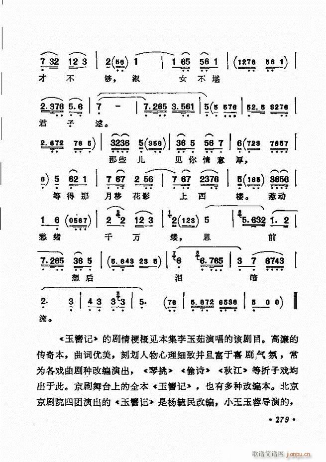 京剧著名唱腔选 下集 241 300(京剧曲谱)39