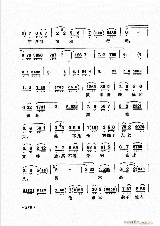 京剧著名唱腔选 下集 241 300(京剧曲谱)38