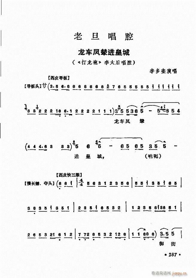京剧著名唱腔选 下集 241 300(京剧曲谱)47