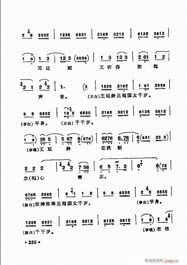 京剧著名唱腔选 下集 241 300(京剧曲谱)50