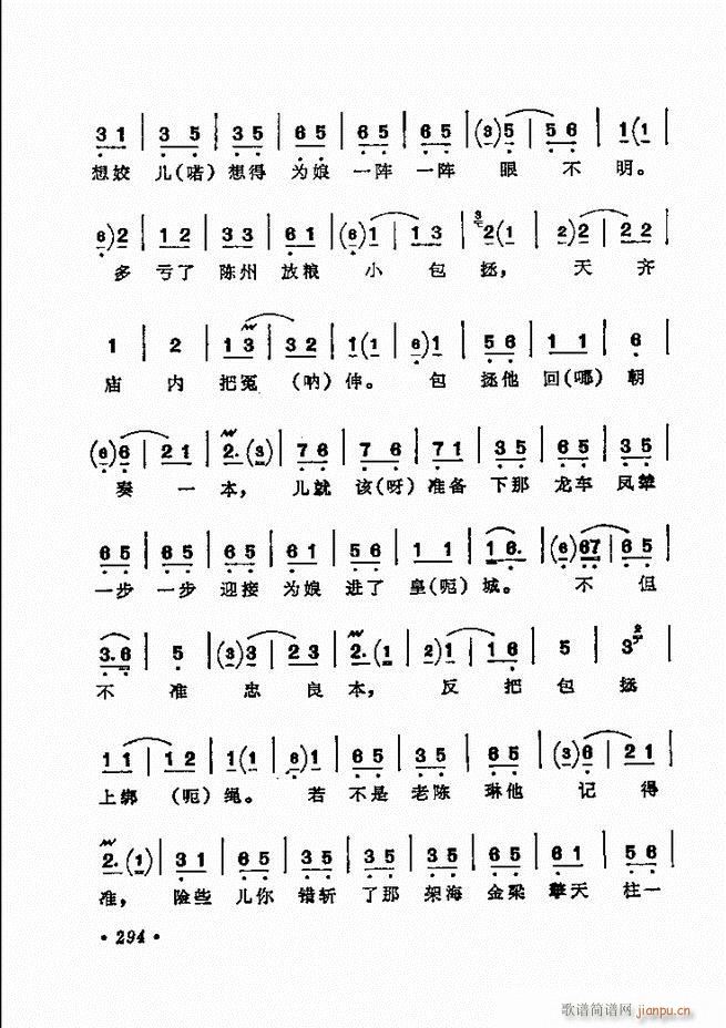 京剧著名唱腔选 下集 241 300(京剧曲谱)54