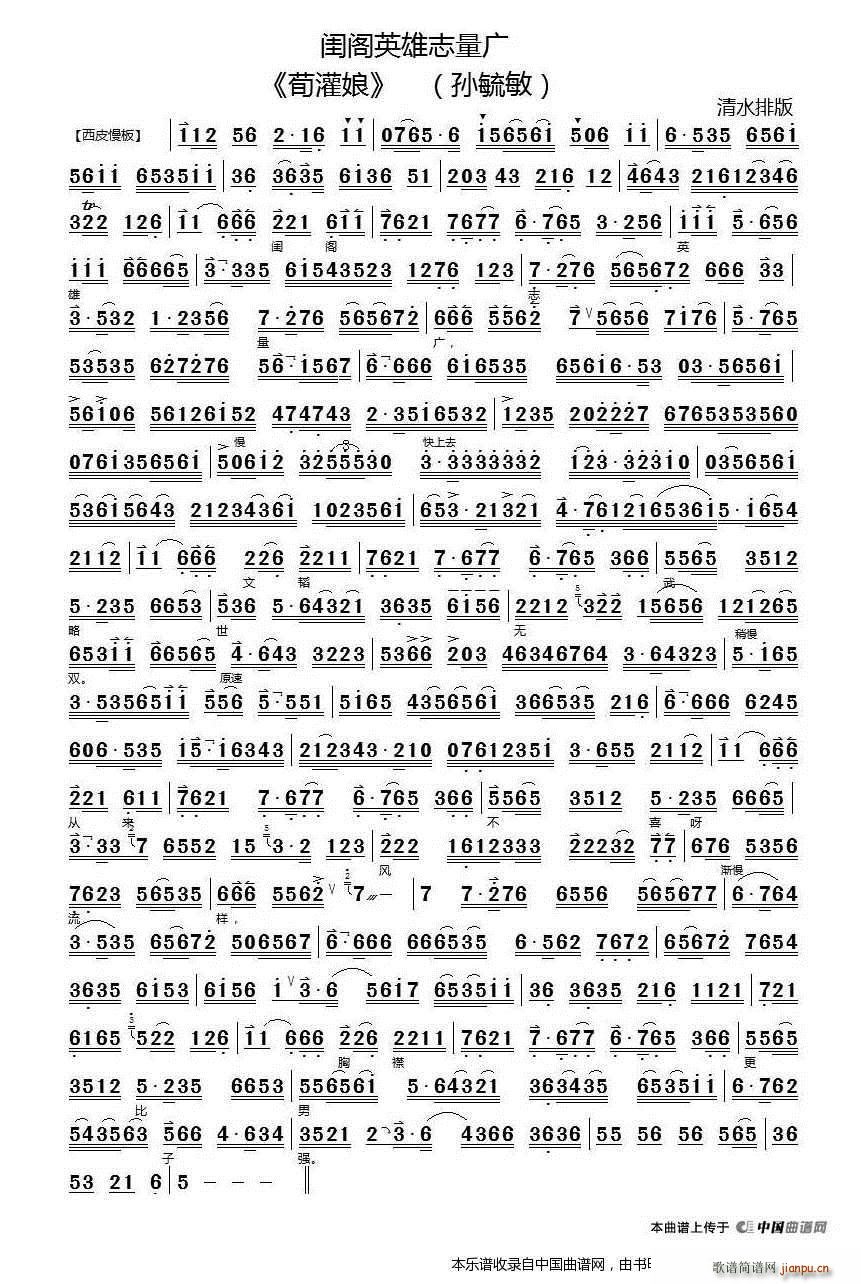 闺阁英雄志量广 荀灌娘 选段 琴谱 京剧戏谱(京剧曲谱)1