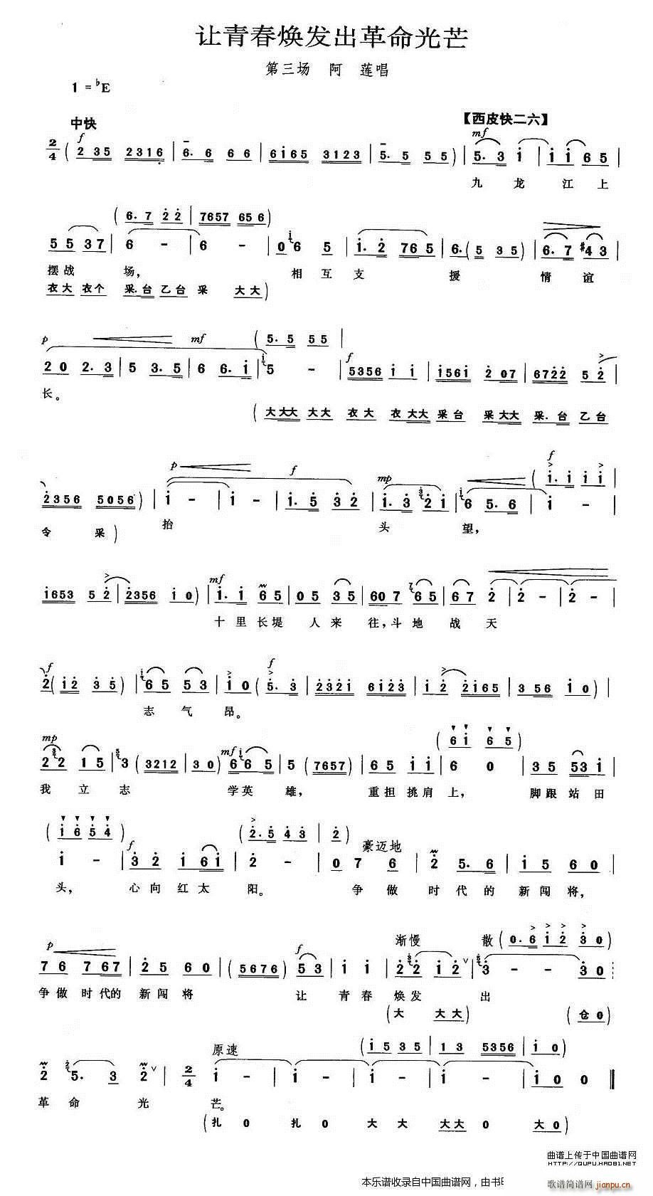 让青春焕发出革命光芒 龙江颂 阿莲唱段 京剧戏谱(京剧曲谱)1