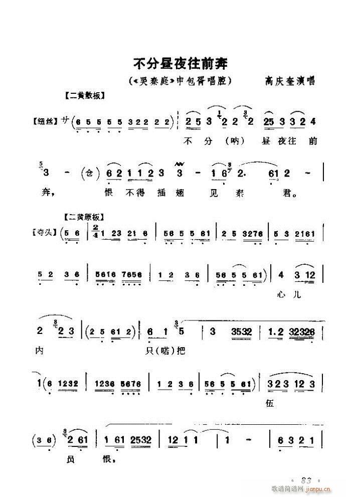 京剧著名唱腔选 上集 61 120(京剧曲谱)23