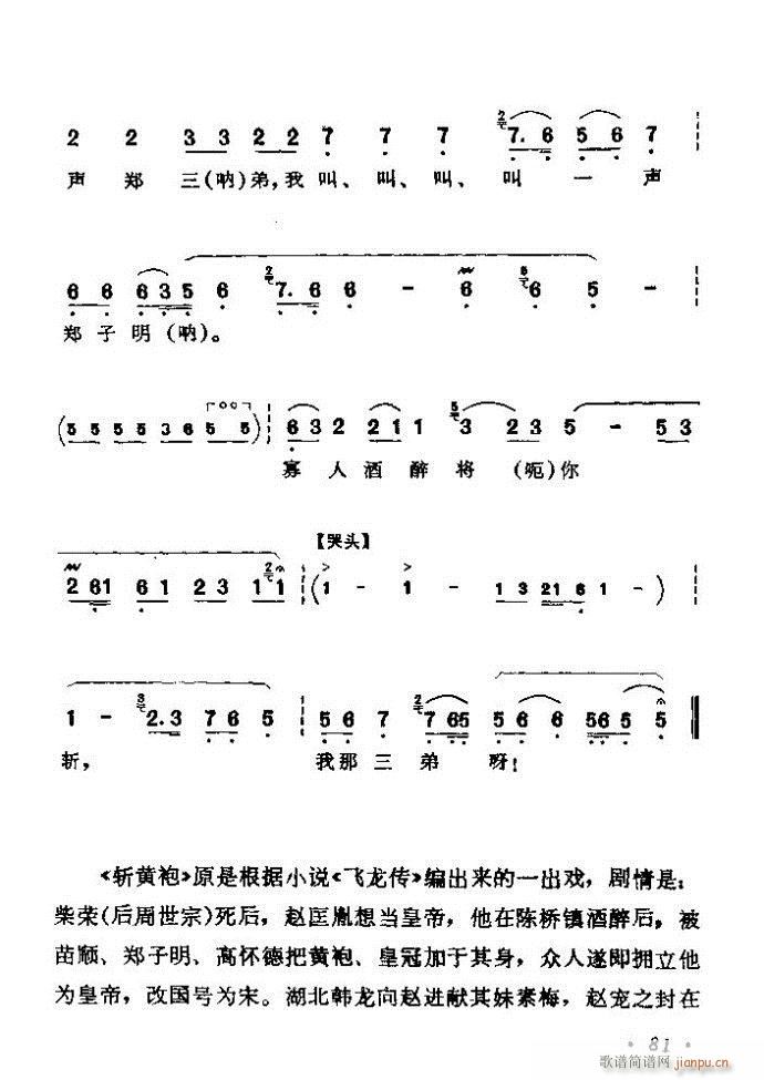京剧著名唱腔选 上集 61 120(京剧曲谱)21