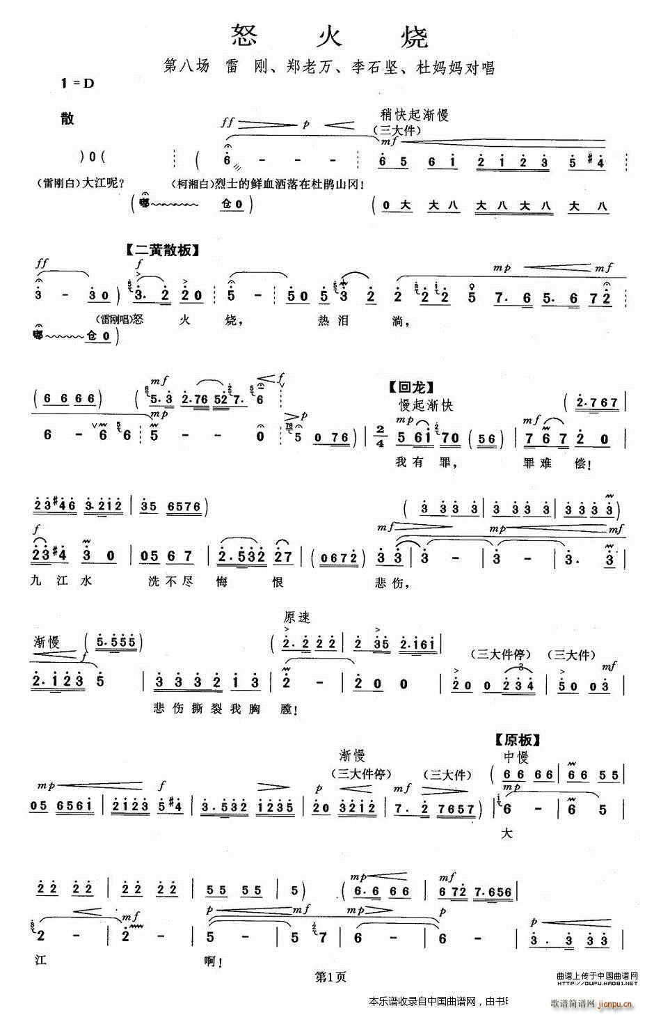 怒火烧 杜鹃山 雷刚等人唱段 京剧戏谱(京剧曲谱)1