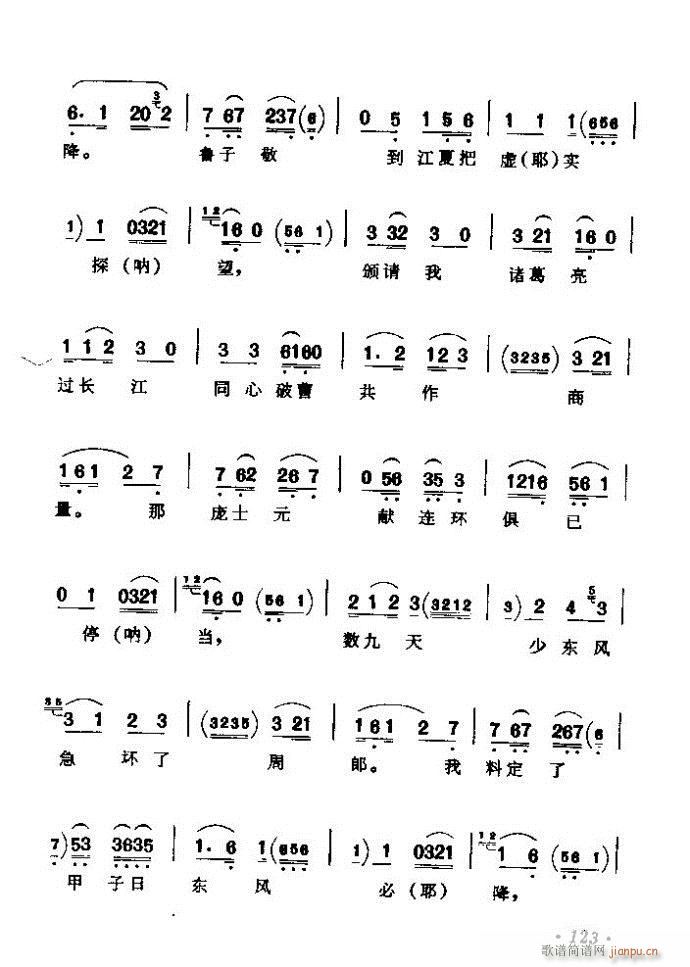 京剧著名唱腔选 上集 121 180(京剧曲谱)3