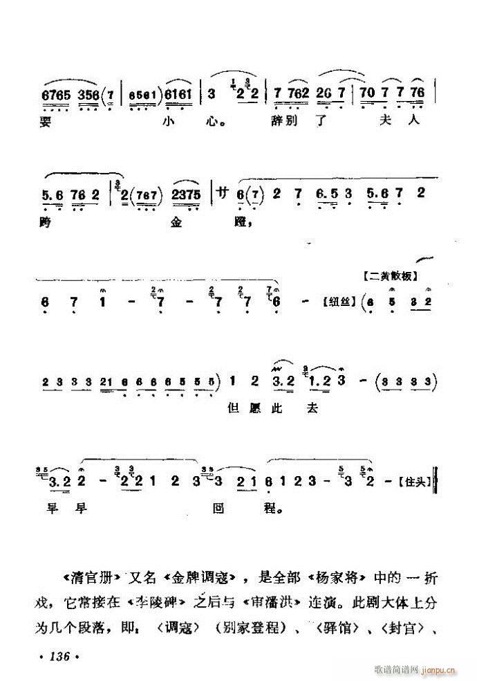 京剧著名唱腔选 上集 121 180(京剧曲谱)16