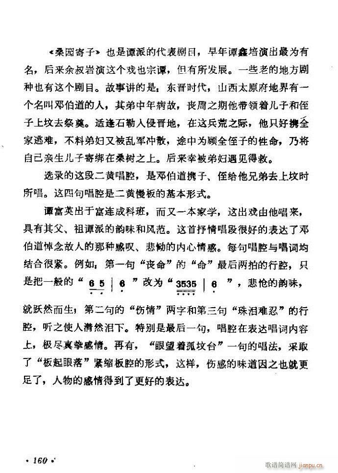 京剧著名唱腔选 上集 121 180(京剧曲谱)40