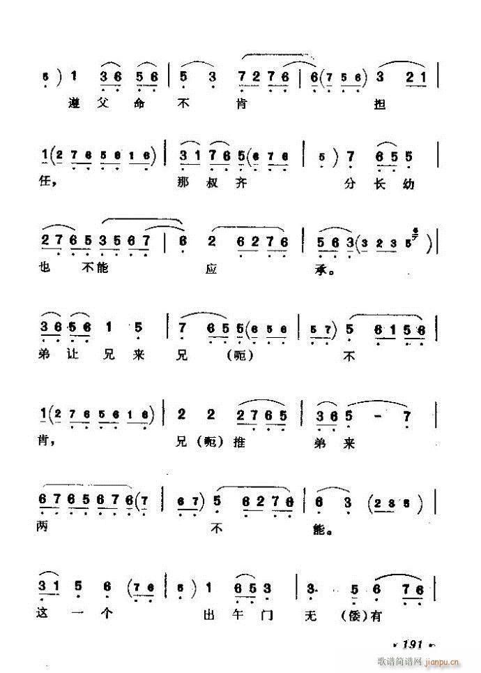 京剧著名唱腔选 上集 181 240(京剧曲谱)11