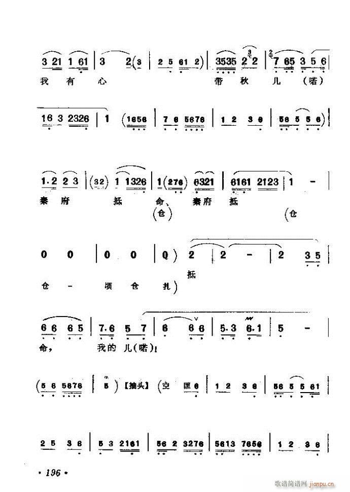 京剧著名唱腔选 上集 181 240(京剧曲谱)16