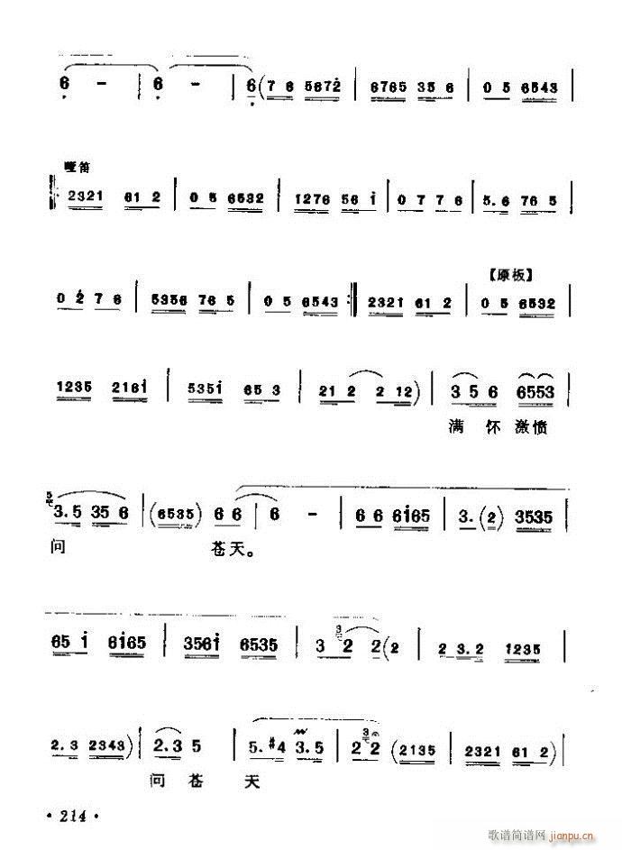 京剧著名唱腔选 上集 181 240(京剧曲谱)34