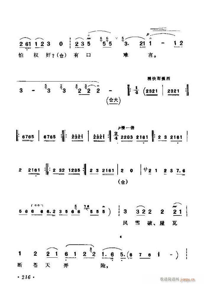 京剧著名唱腔选 上集 181 240(京剧曲谱)36