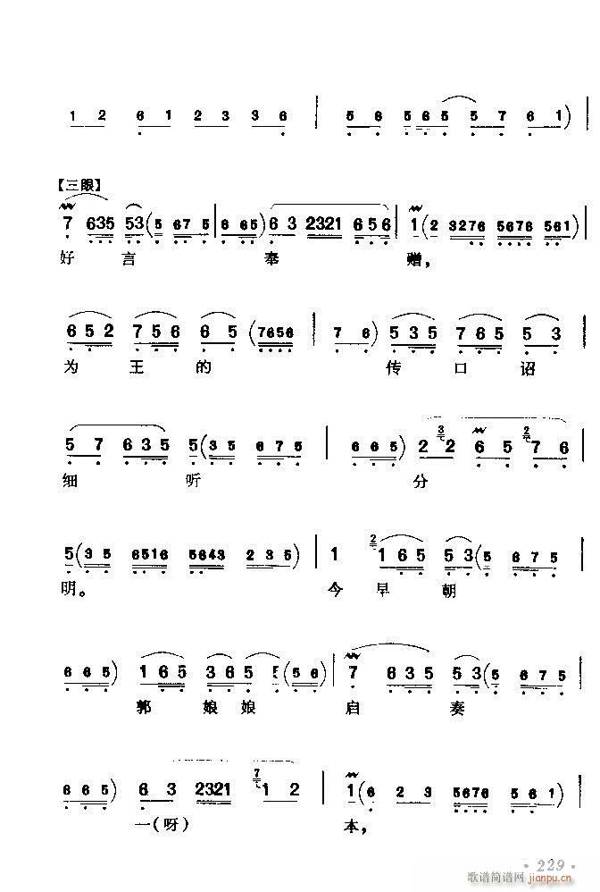 京剧著名唱腔选 上集 181 240(京剧曲谱)49