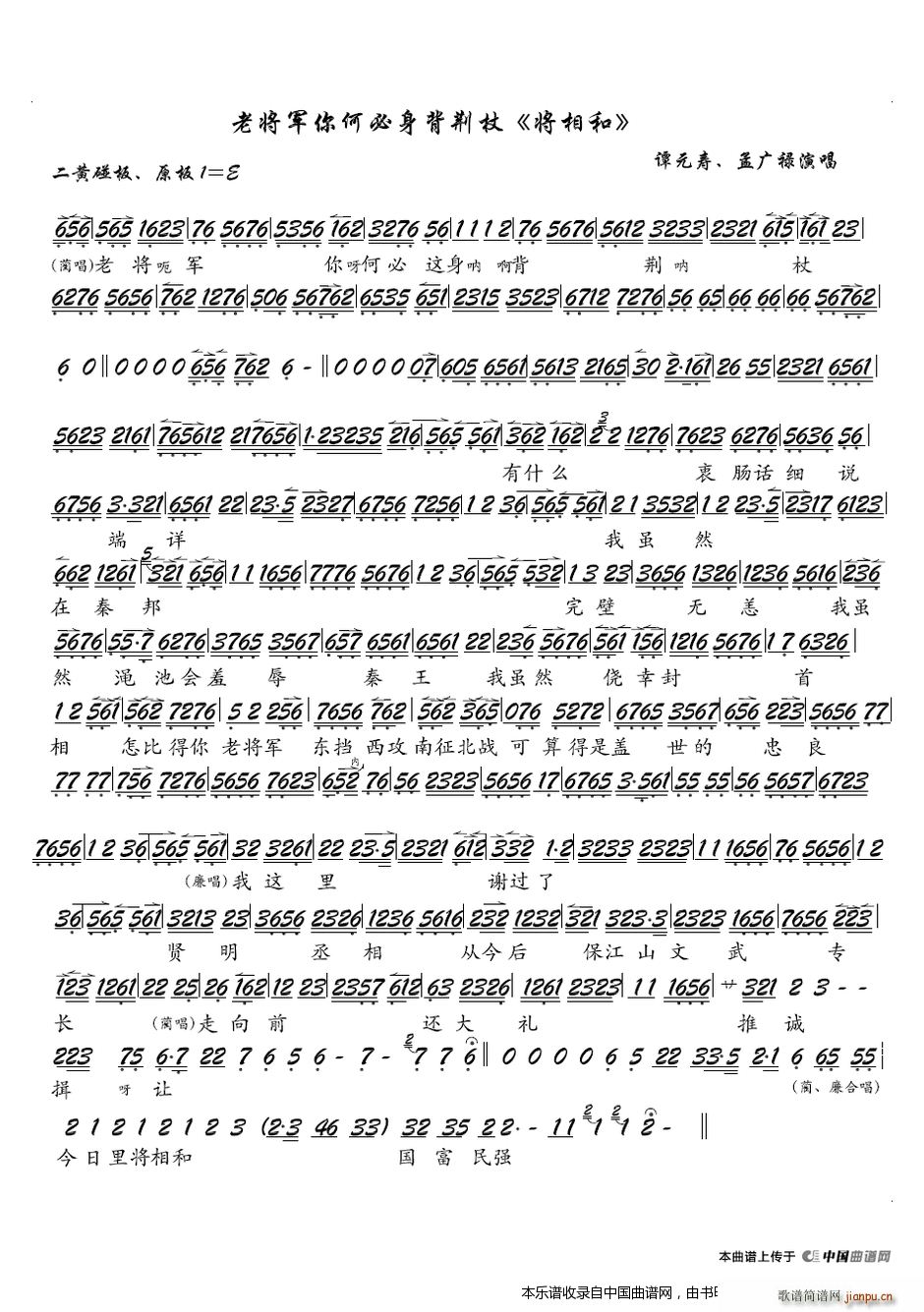 老将军你何必身背荆杖 京剧 将相和 选段 琴谱 京剧戏谱(京剧曲谱)1